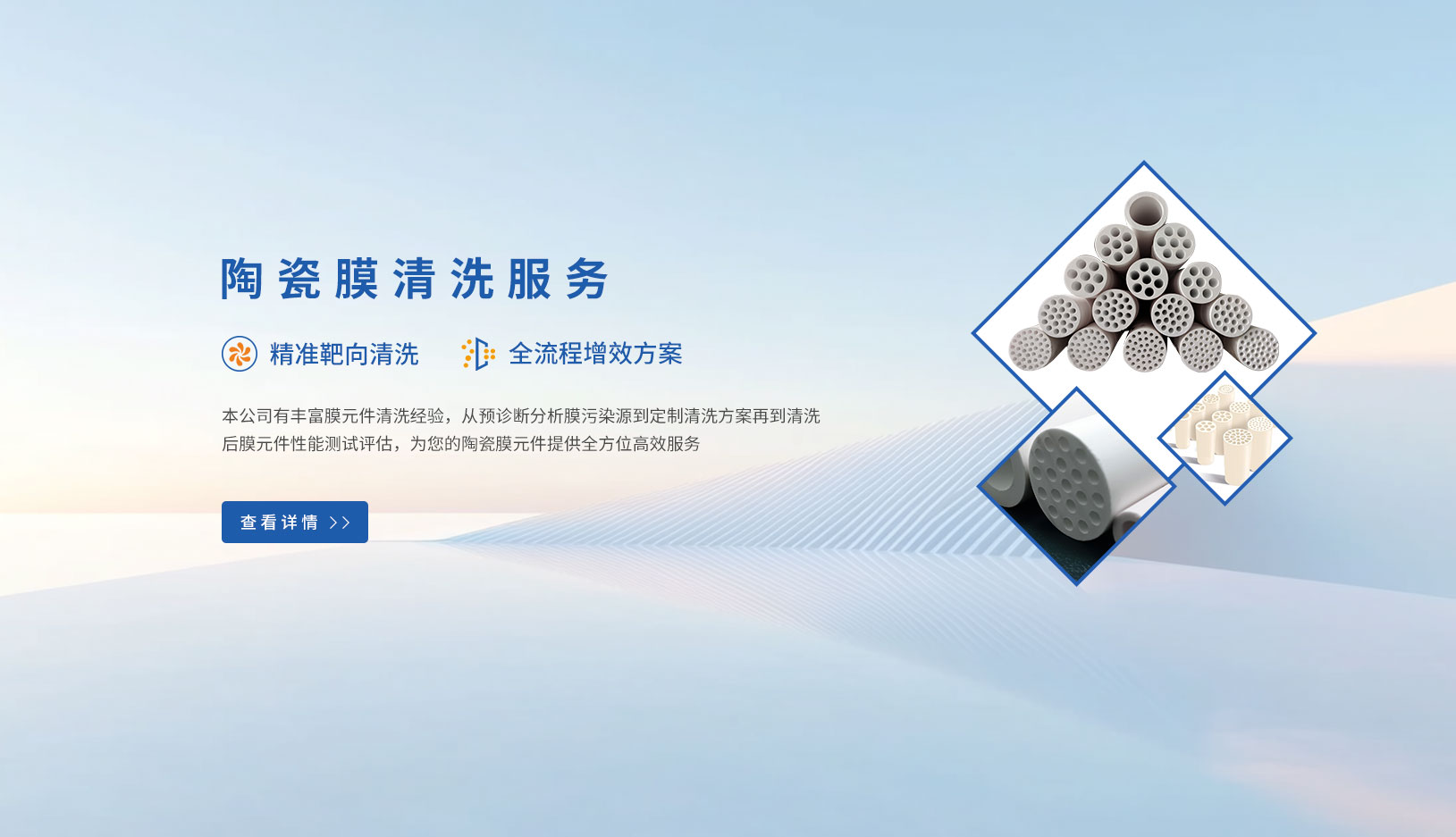 陶瓷膜清洗服務(wù)